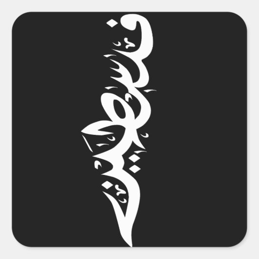 装飾用クッション スクエアシール (正面)