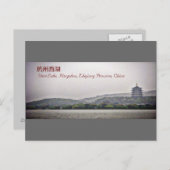 西湖杭州市浙江省中国 ポストカード (正面/裏面)