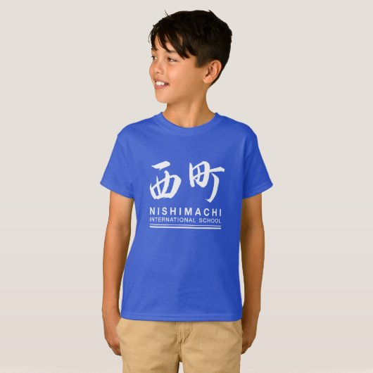 西町Tシャツ（子） Tシャツ (正面フル)