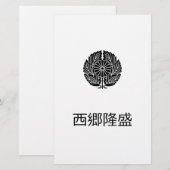 西郷隆盛 便箋 (正面/裏面)