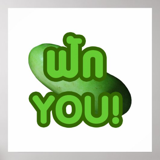 見ろ！...グリーンスカッシュ（冬瓜） ポスター (正面)