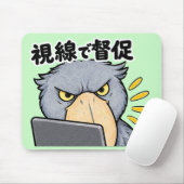視線で督促 ハシビロコウ | Shoebill Work Buddy マウスパッド (マウス)