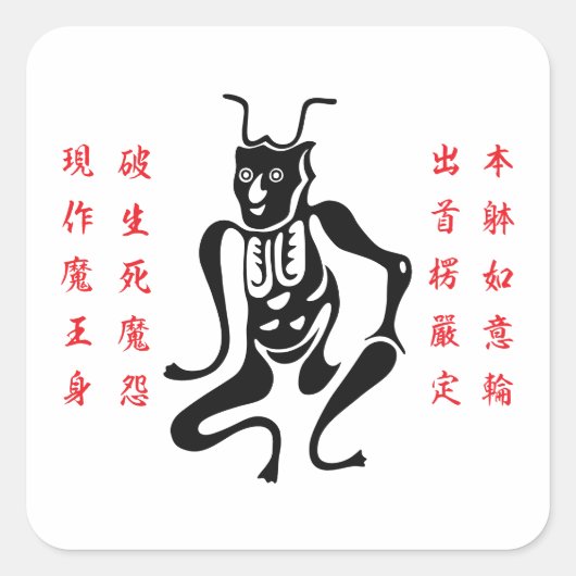 角大師守護符-01 スクエアシール (正面)