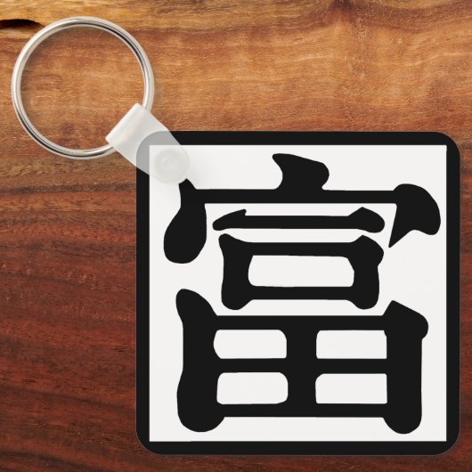 角富 キーホルダー (正面)