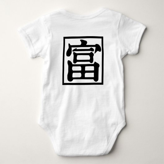 角富 ベビーボディスーツ (裏面)