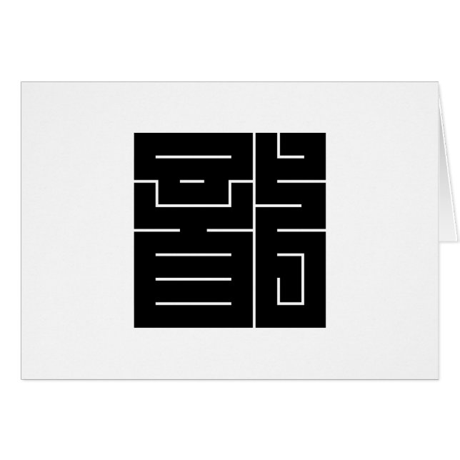 角漢字キャラクター (正面横)