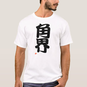 角界 Sumo terms - Japanese Kanji Tシャツ