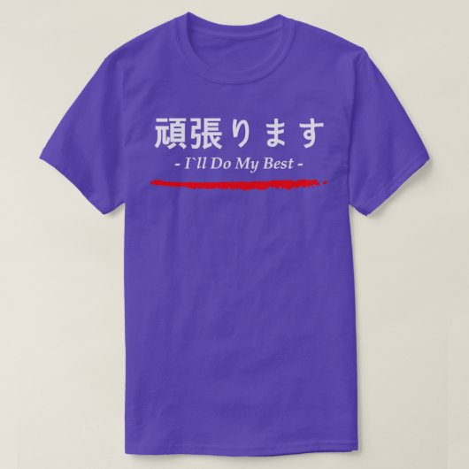 言日本の葉はガンバリマスが最高の俺を Tシャツ (デザイン正面)