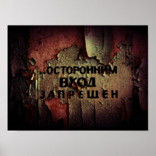 記入項目無し- Pripyat ポスター