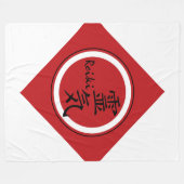 記号/記号霊気赤+背景 フリースブランケット (正面(横))