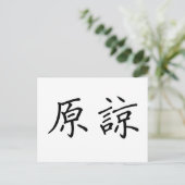 許中国のす記号 ポストカード (スタンド正面)