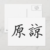 許中国のす記号 ポストカード (正面/裏面)