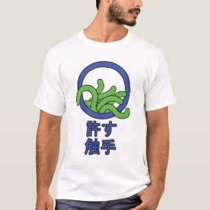 許可される触手 Tシャツ