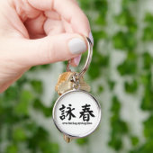 詠春の翼Chun Keychain キーホルダー (手)