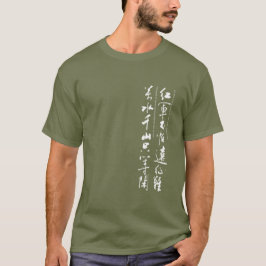 詩中国の書 Tシャツ