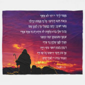 詩篇23語 – ヘブライ語 フリースブランケット (正面(横))