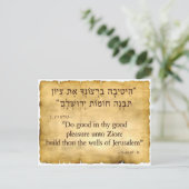 詩篇51:18 ヘブライ語と英語 ポストカード (スタンド正面)