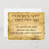 詩篇51:18 ヘブライ語と英語 ポストカード (正面/裏面)