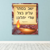 詩篇91:1ヘブライ語 キャンバスプリント (インサイチュ (ウッドフロア))