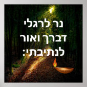 詩編119:105 ポスター (正面)