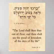 詩編128-5ヘブライ語と英語