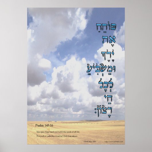 詩編145:16 「手を開け」 ポスター (正面)