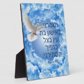 詩編17:8 フォトプラーク (側面)