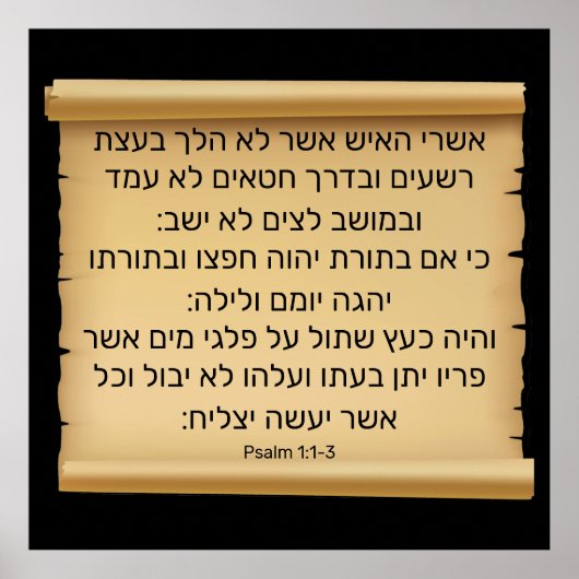 詩編1:1-3 ポスター (正面)