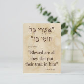 詩編2:12ヘブライ語 – 英語垂直 ポストカード (スタンド正面)