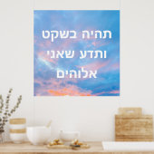 詩編46:10 ポスター (キッチン)