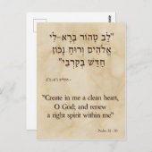 詩編51:10ヘブライ語（垂直） ポストカード (正面/裏面)