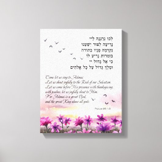 詩編95聖句ヘブライ語と英語芸術 キャンバスプリント (正面)
