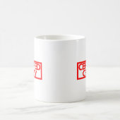 認定スタッ熱狂するプ コーヒーマグカップ (中央)