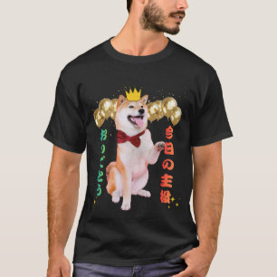 誕生日おめでとう!今日の主役♡しばいぬ Tシャツ