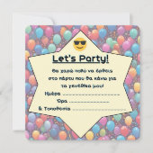 誕生日パーティーへの招待（ギリシャ語） (正面)