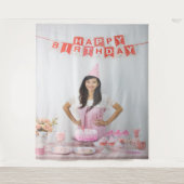 誕生日パーティー（写真） タペストリー (正面)