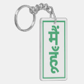 誕生日プレゼントに良い物 キーホルダー (正面左)