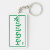 誕生日プレゼントに良い物 キーホルダー (裏面)