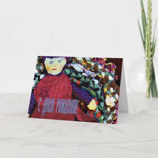誕生日ロシアのカード（ラグドール付き） カード (正面)