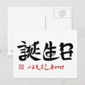 誕生日・うまれたしあわせ（印付）ポストカード ポストカード (正面/裏面)