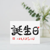 誕生日·うまれたよろこび(ハート)(印付) ポストカード (スタンド正面)