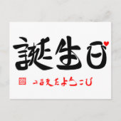 誕生日·うまれたよろこび(ハート)(印付) ポストカード (正面)