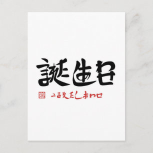 誕生日・生まれた幸せ ポストカード