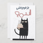 誕生日Bash Bonanza:漫画のスターのようなパーティー! 招待状 (正面)