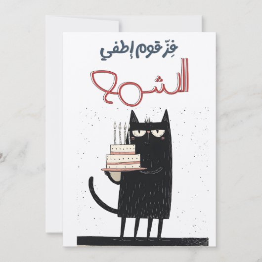 誕生日Bash Bonanza：漫画のスターのようなパーティー! 招待状 (正面)