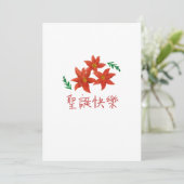 誕聖快樂クリスマス シーズンカード (スタンド正面)