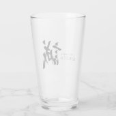 誠の漢字 書道デザイン タンブラーグラス (裏面)
