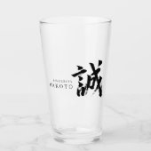 誠の漢字 書道デザイン タンブラーグラス (正面)