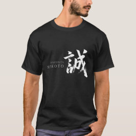 誠の漢字 書道デザイン Tシャツ