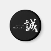 誠 日本書道デザイン マグネット (正面)